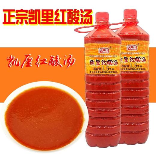 1.5大瓶 凯里红酸汤（记得购买木姜子油）【4C-干2E】【夏季开胃菜】 商品图3