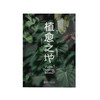 植愈之地  小红书流量植物博主力荐 2125 商品缩略图6