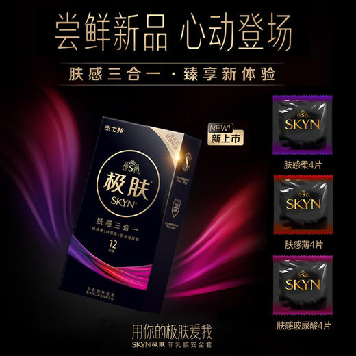 【肤感全明星】SKYN极肤肤感三合一避孕套12只 商品图2