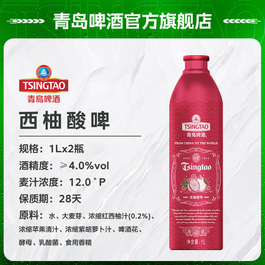 青岛啤酒1903时光精酿工坊12度西柚酸啤1L*2铝瓶 商品图1