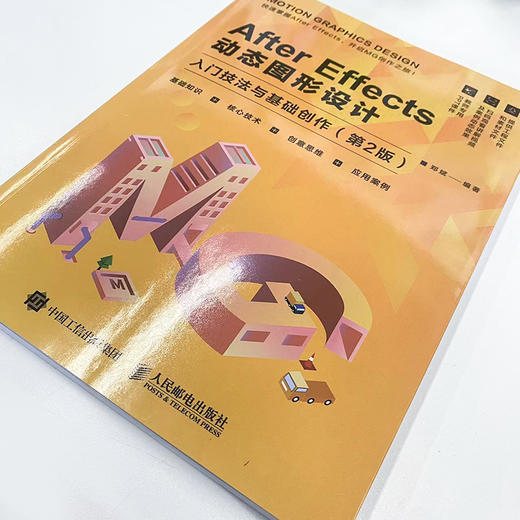 AE教程书籍 After Effects动态图形设计 入门技法与基础创作第2版AE入门到精通MG动画制作教程书 商品图4