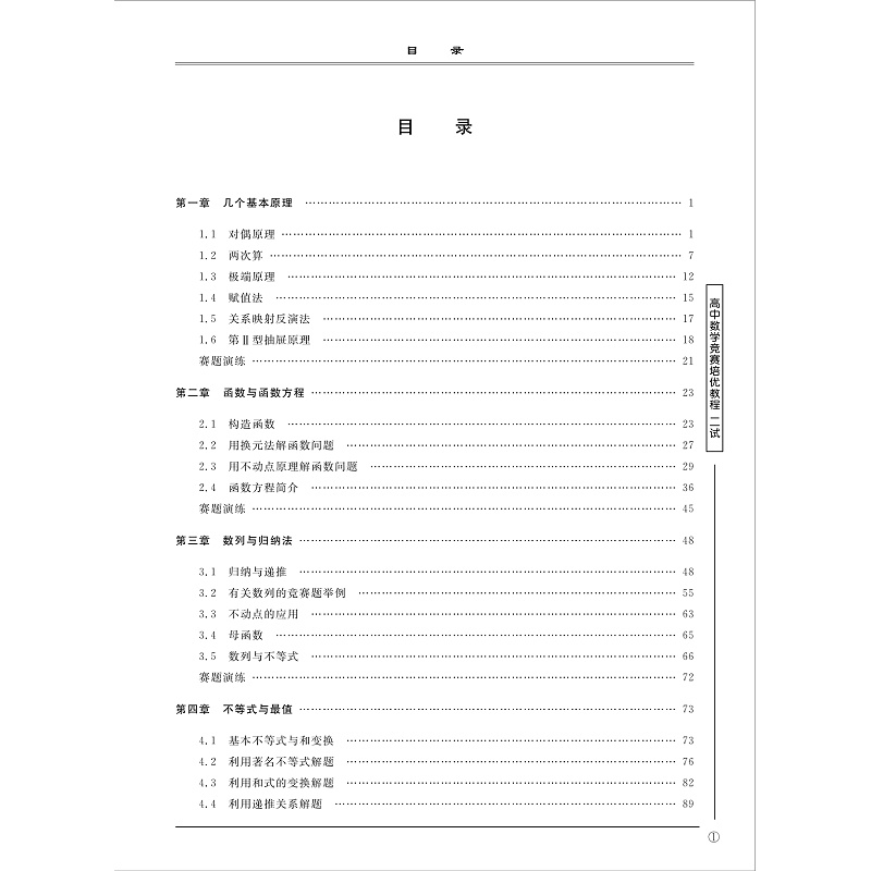 高中数学竞赛培优教程(二试) - 试读_003.jpg