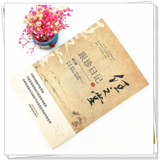 正版 现货【出版社直销】任之堂跟诊日记（2）修订版 曾培杰 陈创涛 著 中国中医药出版社 中医入门书籍 商品图2