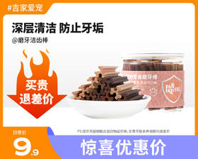 【特惠价】凡可奇三棱磨牙棒