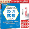 【套装共2本】中医抗癌进行时4随王三虎教授临证日记+经方抗癌 王三虎 王欢 吴喜荣 编  中医药出版社 经方医学书系 中医师承 临床 书籍 商品缩略图2