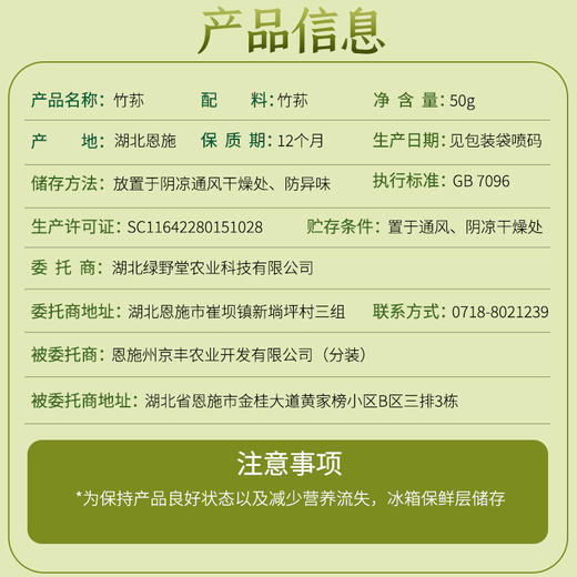 恩施馆 南物食吉竹荪50g 商品图4