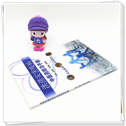 正版 现货【出版社直销】洪涝灾害疾病中医药防治手册 刘清泉 崔应麟 梅建强 主编 中国中医药出版社 中医 书籍 商品图3