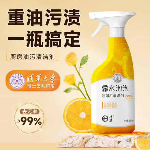 材慧厨房油烟机清洗剂（500ml/瓶） 买一瓶送一个喷头！买两瓶送副手套*2＋海绵擦*1+喷头*1 商品图0