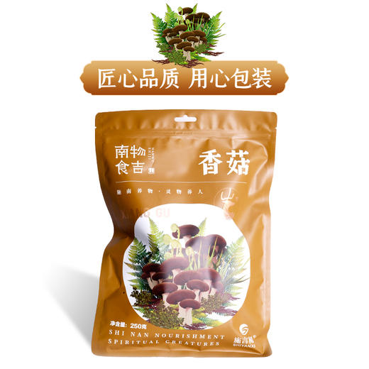 恩施 南物食吉香菇250g/袋 商品图0