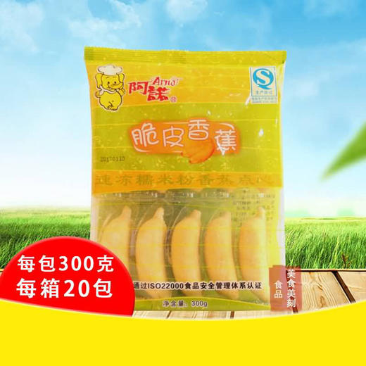 10个阿诺脆皮香蕉 【云仓 8A】 商品图0