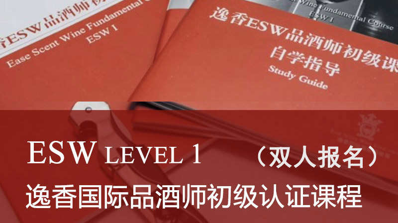 上海-ESW初级-双人