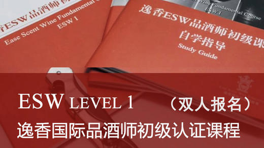 上海-ESW初级-双人 商品图0