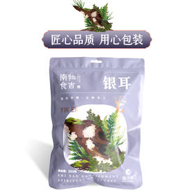 恩施 南物食吉银耳250g/袋