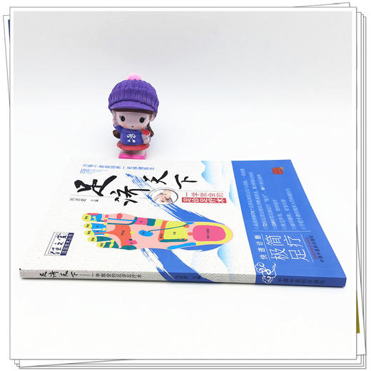 现货【出版社直销】足济天下 任之堂适宜技术丛书 刘志宏 编 中国中医药出版社 足诊足疗术 为每个家庭培养一名保健医生 图文并茂 商品图1