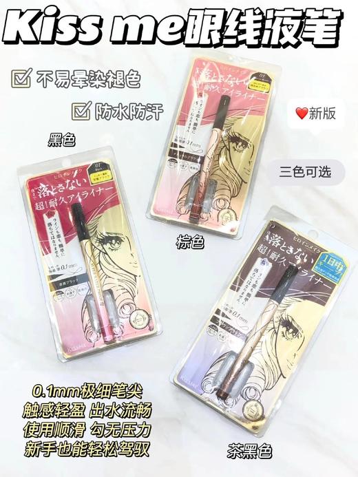 杨超越推荐！KISS ME奇士美kissme新款 防水眼线液笔眼线新手纤细不易晕染 商品图2