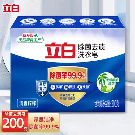 立白除菌去渍洗衣皂200g 商品图0