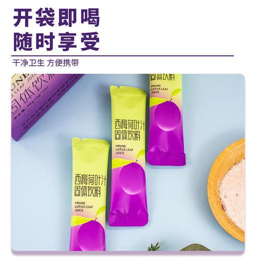 【新品上架，西梅荷叶汁代餐粉】融合青汁成分，清新爽口，美味可口。让生活更健康，更美好。 商品图3