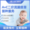 A+C二价流脑疫苗接种服务 现货预约 上海仁爱医院国际部 商品缩略图0