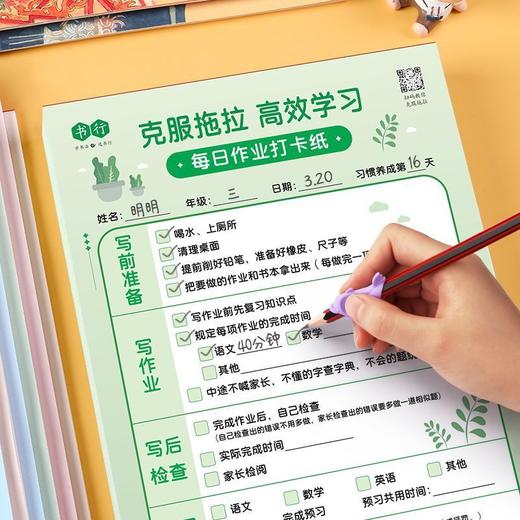 【自律打卡纸】高效写作业克服拖拉养成好习惯作业打卡纸小学生写作业班级创意惩罚自律反省学习计划表每日打卡纸 商品图5