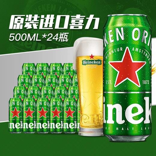 喜力Heineken 啤酒500ml*24听 【LY】 商品图0