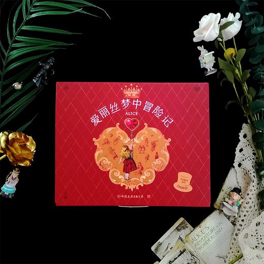 《爱丽丝梦中冒险记》全2册珍藏盒装版 商品图1