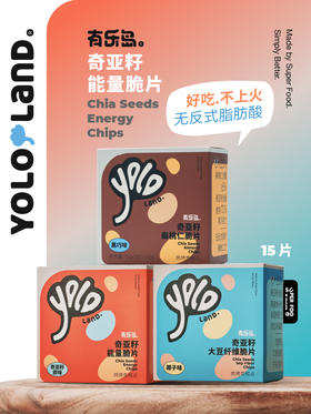 不含脂肪酸！有乐岛/奇亚籽能量脆片 早餐饼干零食单独小包装多口味