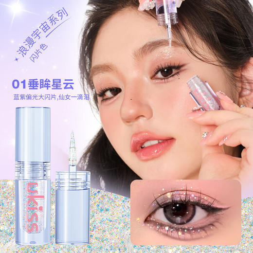 【专区59元任选3件】ukiss悠珂思情绪造梦家液体眼影 商品图2