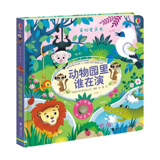 动物园里谁在演 0-2岁 英国尤斯伯恩出版公司 著 玩具书 商品图3