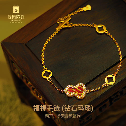 宫匠造办 福禄手链 黄金镶钻玛瑙 商品图2
