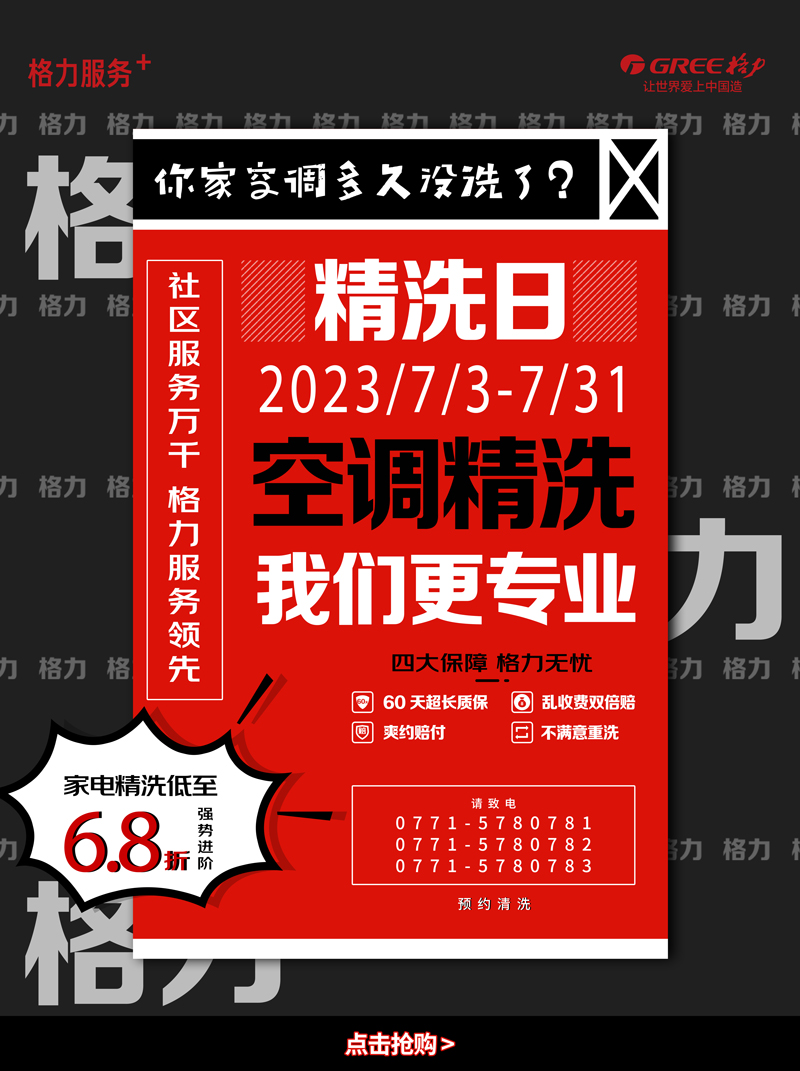格力服务＋  家电清洗 不限品牌 上门服务 空调挂机/柜机 洗衣机 热水器 油烟机深度清洗套餐