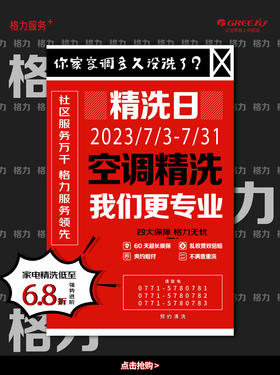 格力服务＋  家电清洗 不限品牌 上门服务 空调挂机/柜机 洗衣机 热水器 油烟机深度清洗套餐