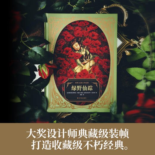 绿野仙踪 世界儿童文学经典 商品图1