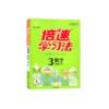 2024秋｜倍速学习法 商品缩略图1