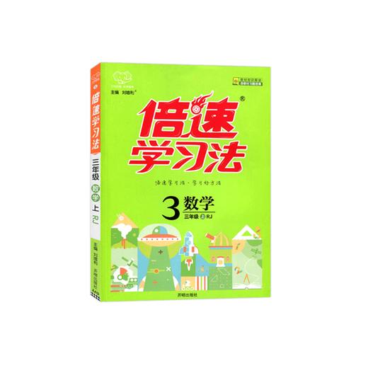 2024秋｜倍速学习法 商品图1