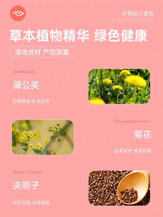 【好视力双十一特惠】【世界跳水赛同款】好视力护眼贴  儿童型  18包/盒  保护眼睛冷敷护眼贴缓解眼疲劳 商品图3