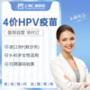 进口4价HPV疫苗接种服务 现货预约 上海仁爱医院国际部 商品缩略图0