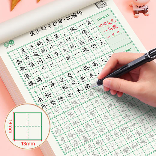 优美句子积累练字帖比喻拟人排比夸张好词好句积累小学生作文练习 商品图2