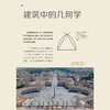 《极简几何史》 商品缩略图5