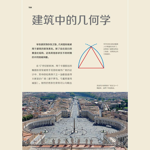 《极简几何史》 商品图5