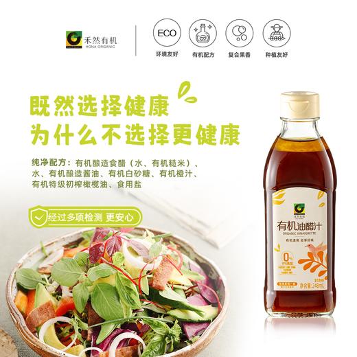 禾然有机油醋汁 248ml/瓶 商品图1