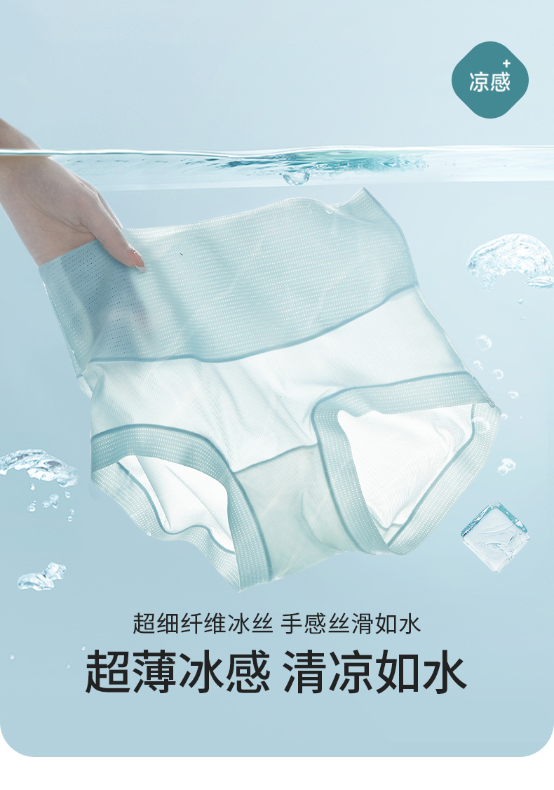 一秒收腹提臀，清爽0负担！超薄冰丝凉感高腰收腹内裤 无痕网眼透气收腹裤