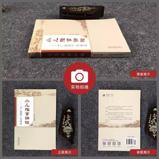小儿推拿讲稿 广意派传承录 柳少逸 著 中国中医药出版社 儿童推拿学书籍 商品图3
