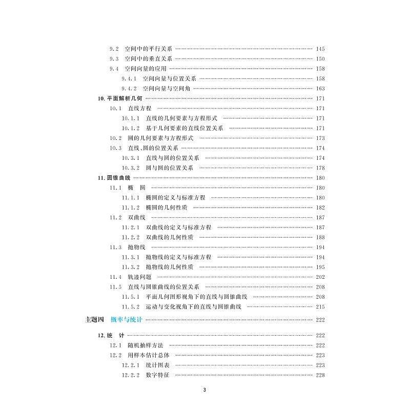 试读PDF-9787308238663(1-1)-高考数学全国卷真题精编(1978-2023)_007.jpg