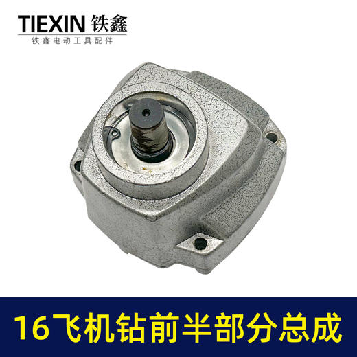 【货号010068】配博大款16飞机钻头壳齿轮箱总成齿轮轴承安装好飞机钻前半部总成 商品图3