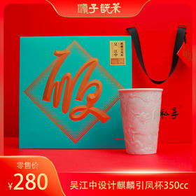一顺百顺丨吴江中设计麒麟引凤杯350cc