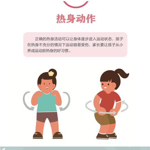 《亲子趣味运动游戏》 商品图10