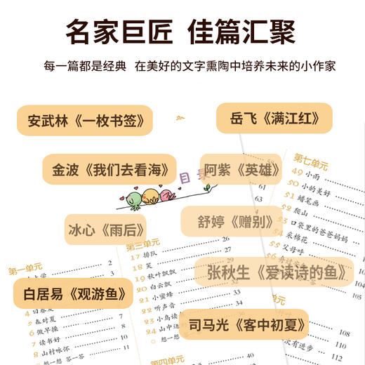 【1-6年级】晨诵暮读小学语文分级朗读（融媒享读版）上下册 商品图5