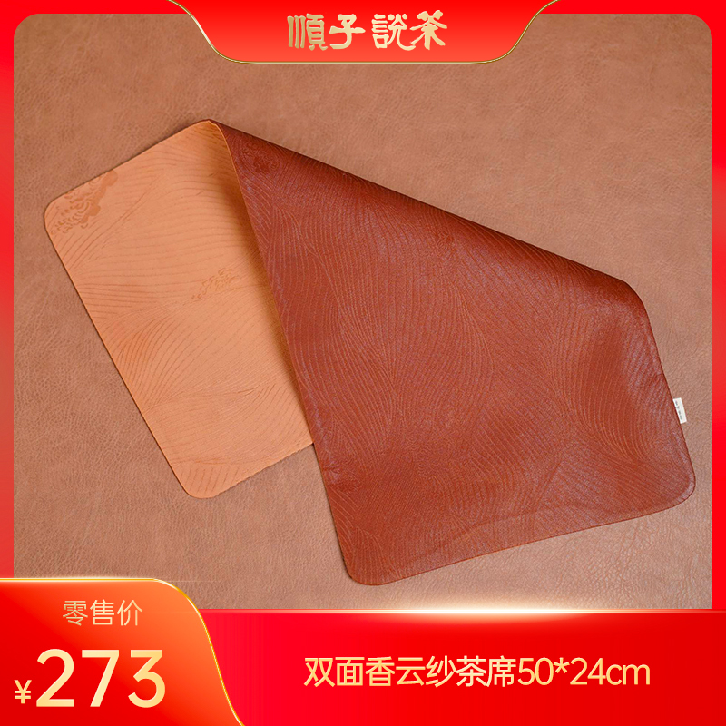 双面香云纱茶席50*24cm