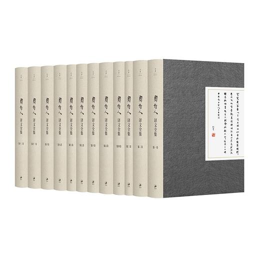 《周作人译文全集》，布面精装，全12册，周作人译，止庵编，上海人民出版社2019版，定价1999，售价660元。两天左右发货。 商品图2