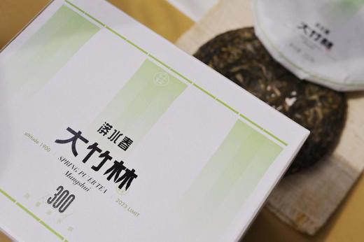 2023·大竹林·春茶头采 商品图3